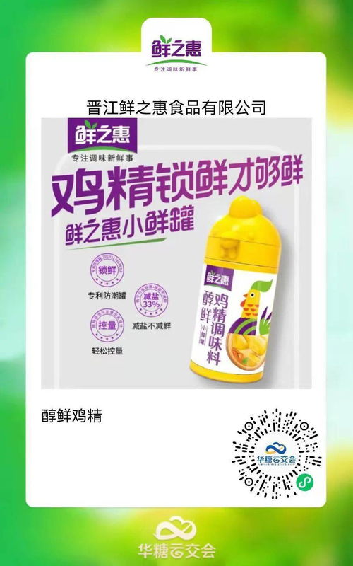 2021線上秋糖精品推薦 加加、李記、鮮之惠、味大師引領選品新潮，助力經銷商布局日用雜品市場